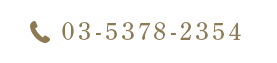 03-5378-2354
